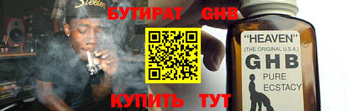 БУТИРАТ 1.4BDO Кизляр