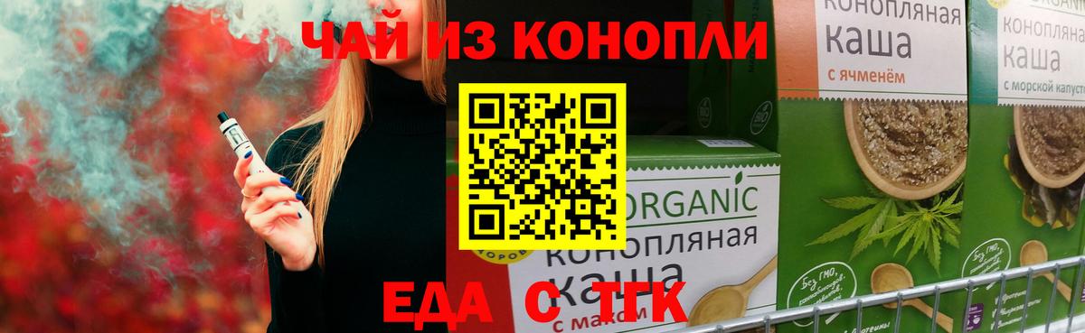 Еда ТГК марихуана  Вход с VPN  Кизляр 