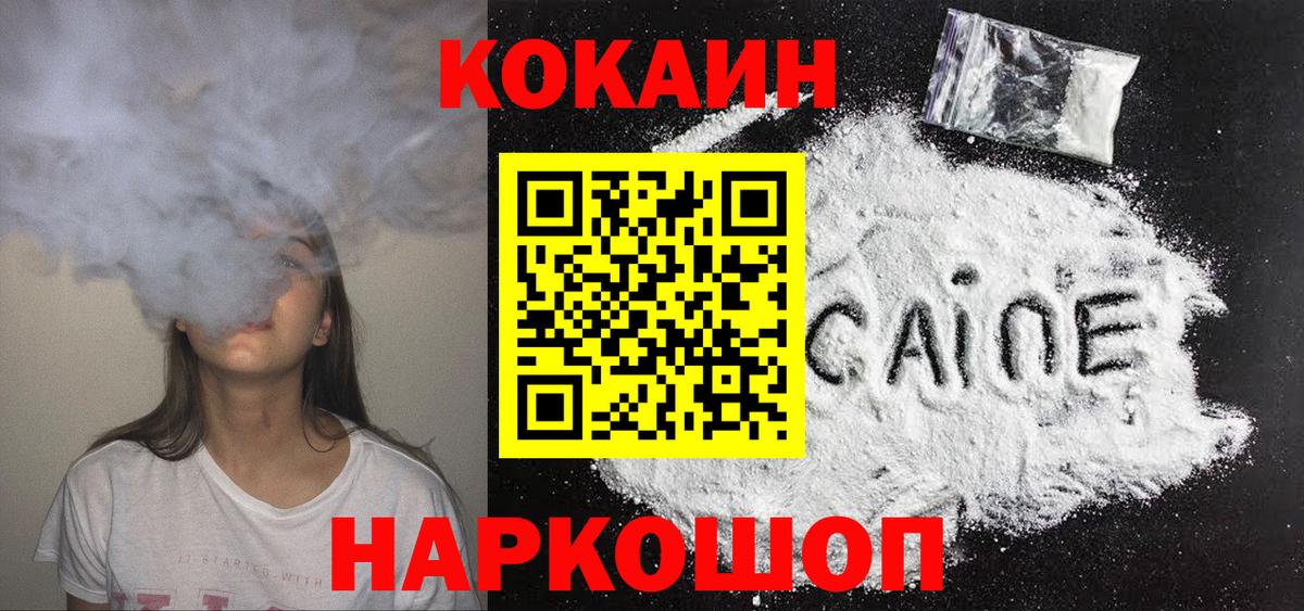 Кокаин 97%  COCAIN  Кизляр  Вход с VPN 