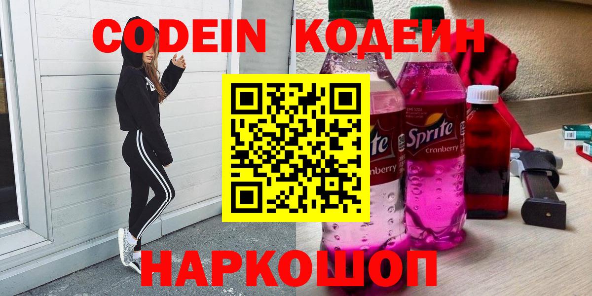 Кодеиновый сироп Lean напиток Lean (лин)  Вход с VPN  Кизляр 