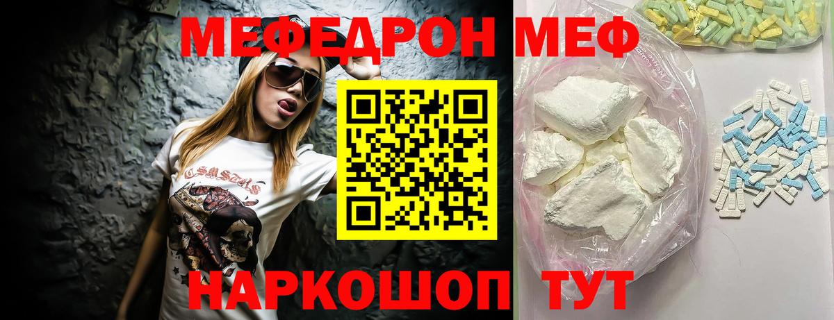 Мефедрон мяу мяу  Вход с VPN  МЕФ  Кизляр  МЯУ-МЯУ mephedrone 